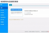 我公司入庫(kù)第二批科技型中小企業(yè)