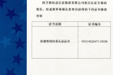 公司通過ISO9001-2015復(fù)審