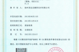 公司新增4項(xiàng)軟件著作權(quán)