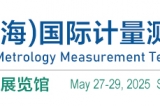 2025年5月27日-29日:2025第七屆中國(上海)國際計(jì)量測試技術(shù)與設(shè)備博覽會(huì)